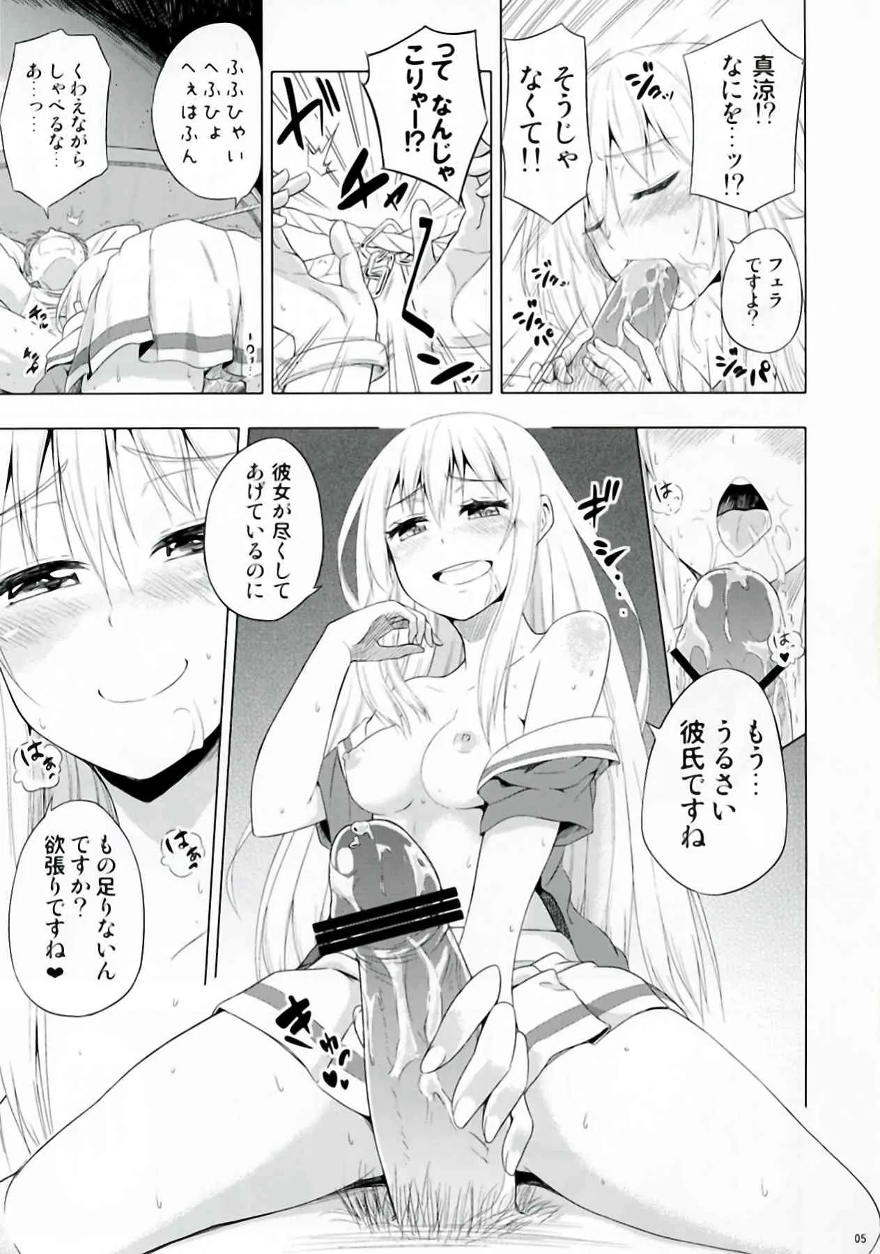 (サンクリ58) [Crazy☆Crazy (ホシウメ, ウタマツリ)] 真夜中でも修羅場すぎる (俺の彼女と幼なじみが修羅場すぎる)_5
