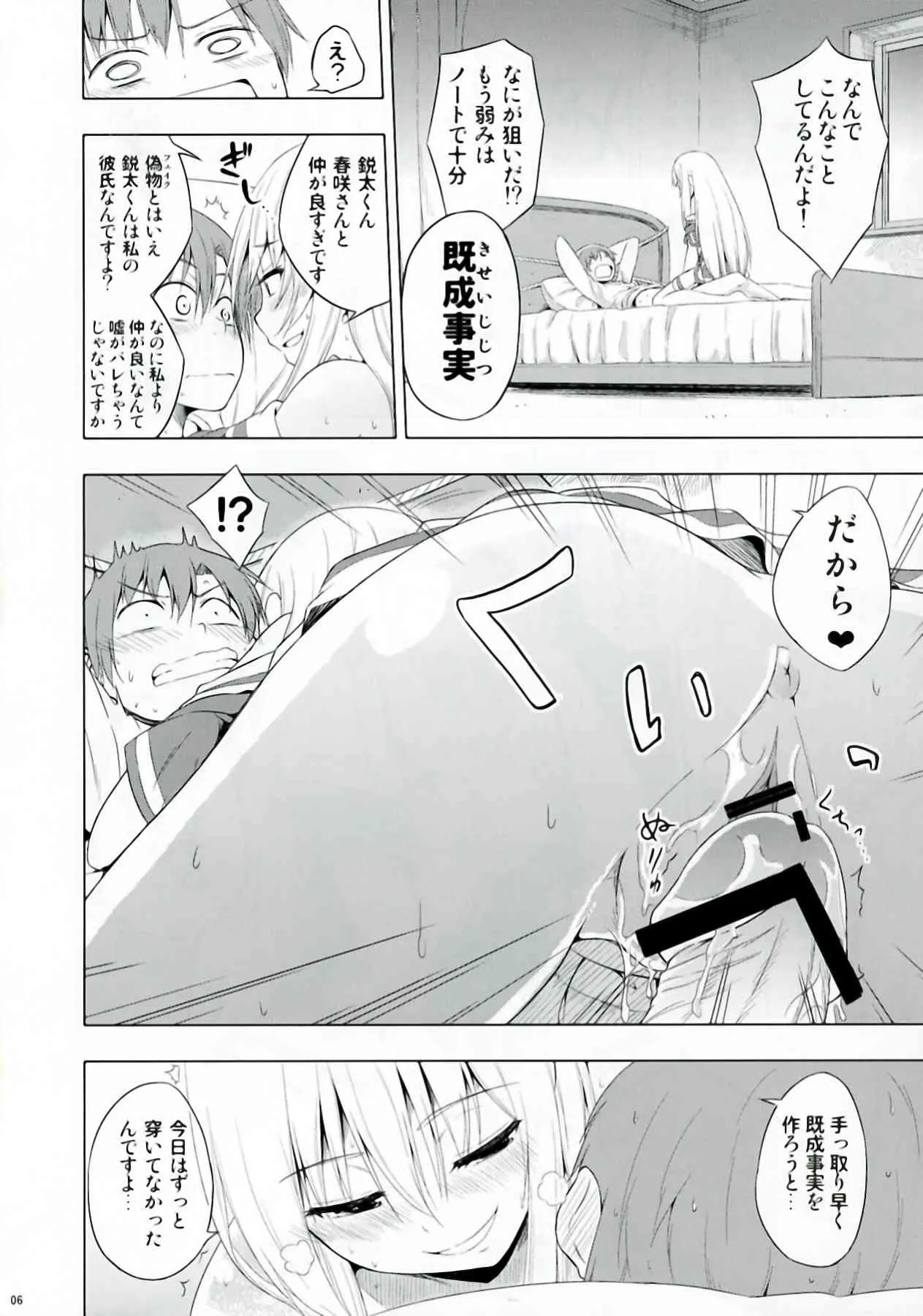 (サンクリ58) [Crazy☆Crazy (ホシウメ, ウタマツリ)] 真夜中でも修羅場すぎる (俺の彼女と幼なじみが修羅場すぎる)_6