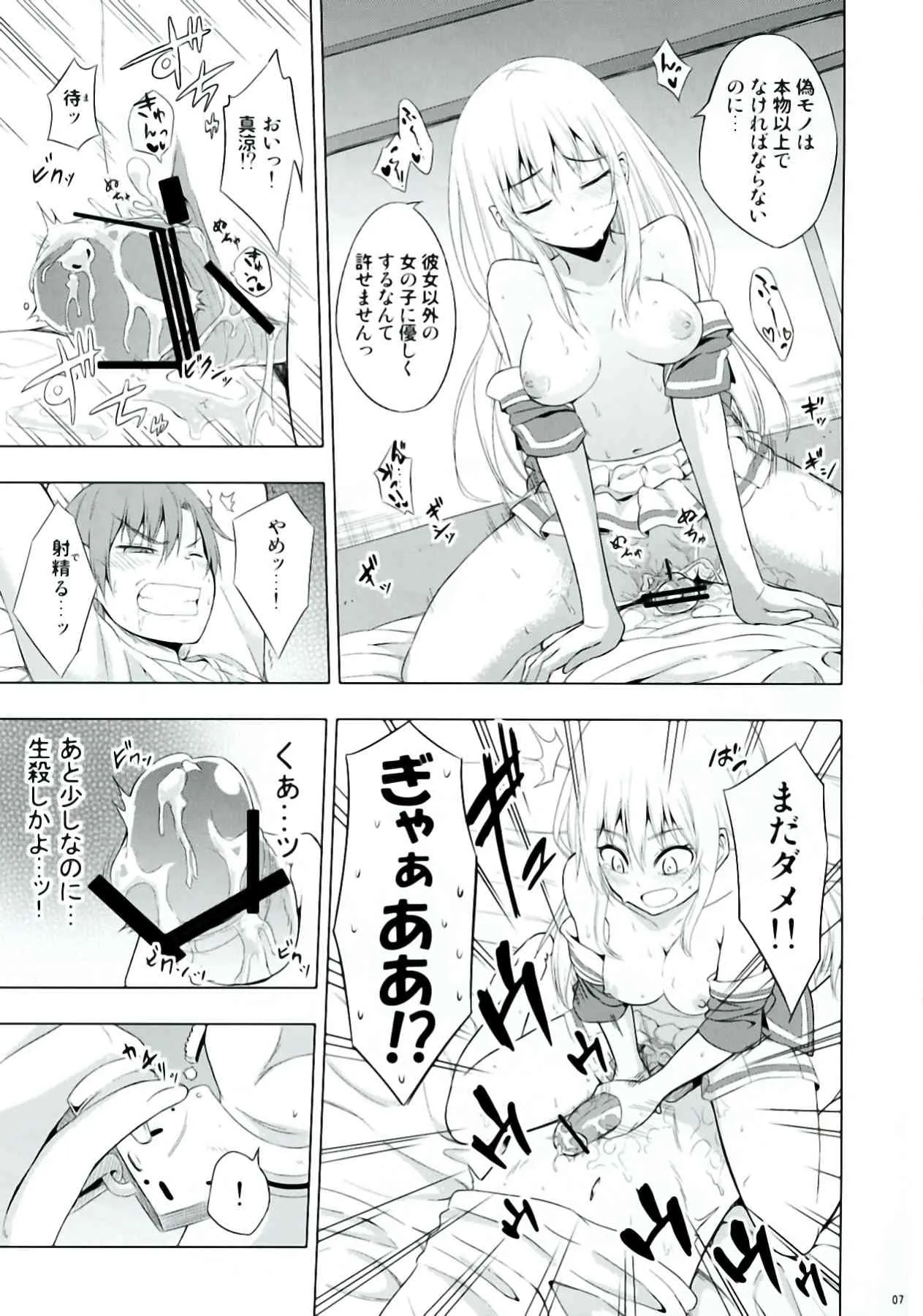 (サンクリ58) [Crazy☆Crazy (ホシウメ, ウタマツリ)] 真夜中でも修羅場すぎる (俺の彼女と幼なじみが修羅場すぎる)_7