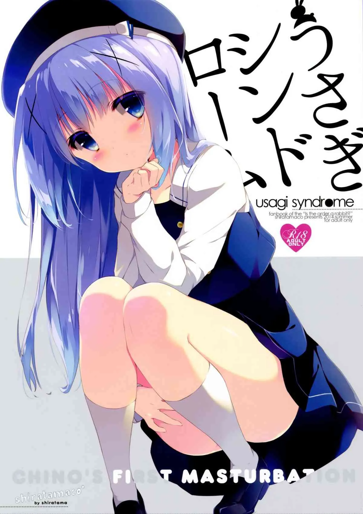 (C86) [しらたまこ (しらたま)] うさぎシンドローム (ご注文はうさぎですか?)