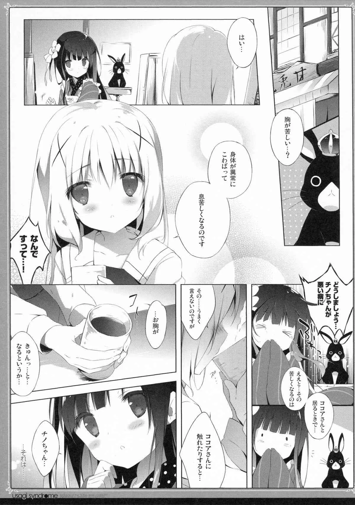 (C86) [しらたまこ (しらたま)] うさぎシンドローム (ご注文はうさぎですか?)_4