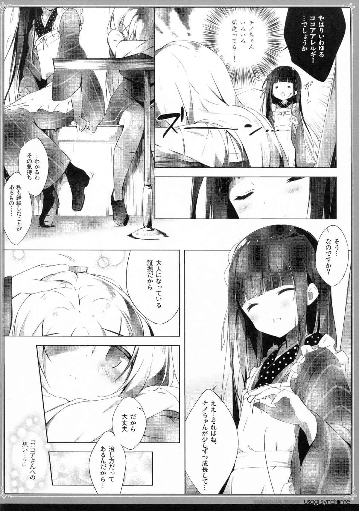 (C86) [しらたまこ (しらたま)] うさぎシンドローム (ご注文はうさぎですか?)_5