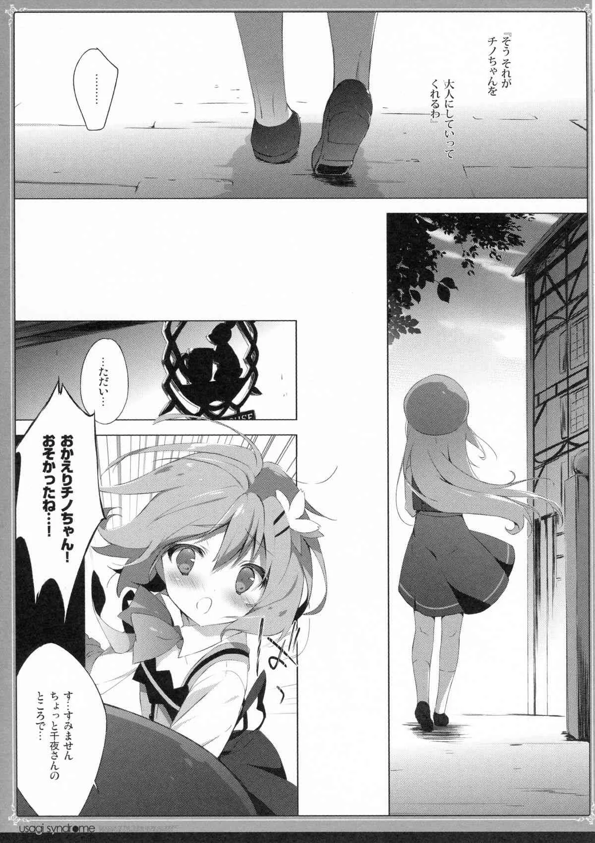(C86) [しらたまこ (しらたま)] うさぎシンドローム (ご注文はうさぎですか?)_6