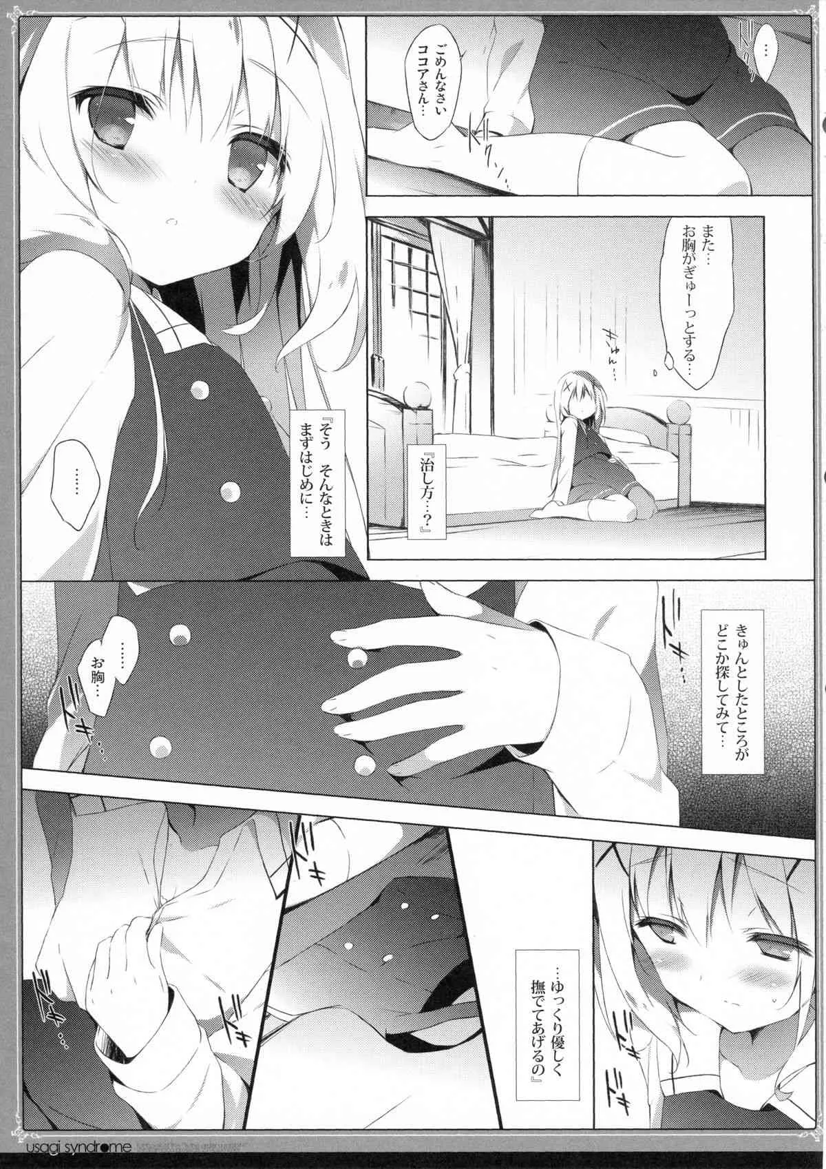 (C86) [しらたまこ (しらたま)] うさぎシンドローム (ご注文はうさぎですか?)_8