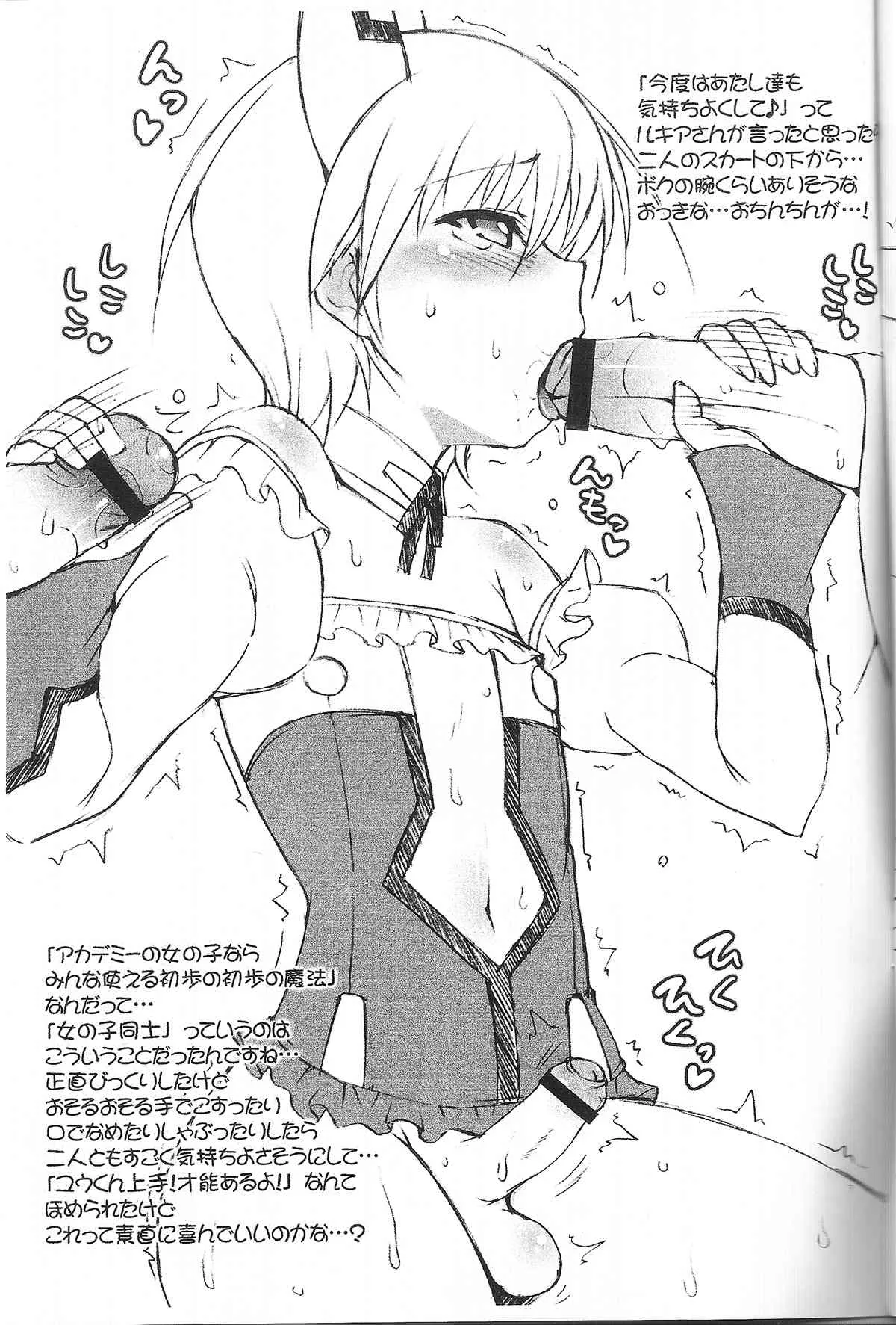(QMAKET SPECIAL) [z-s-e (z-s-e)] ユウニャンゼット。 (クイズマジックアカデミー)_4