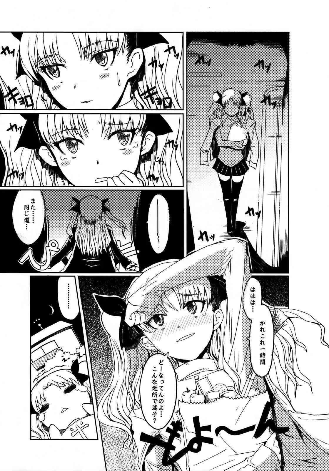 (サンクリ39) [ぺぱくら (永田翼)] Ruvia Vision (フェイト/ホロウアタラクシア)_6