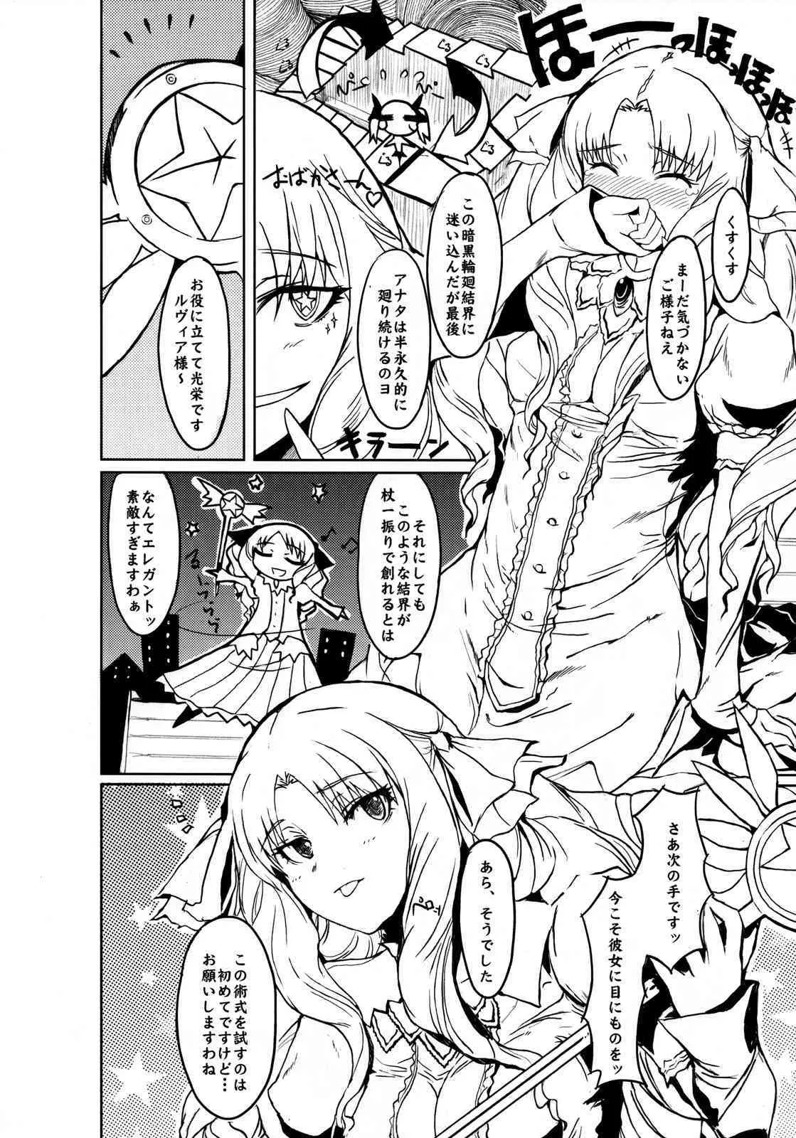 (サンクリ39) [ぺぱくら (永田翼)] Ruvia Vision (フェイト/ホロウアタラクシア)_7