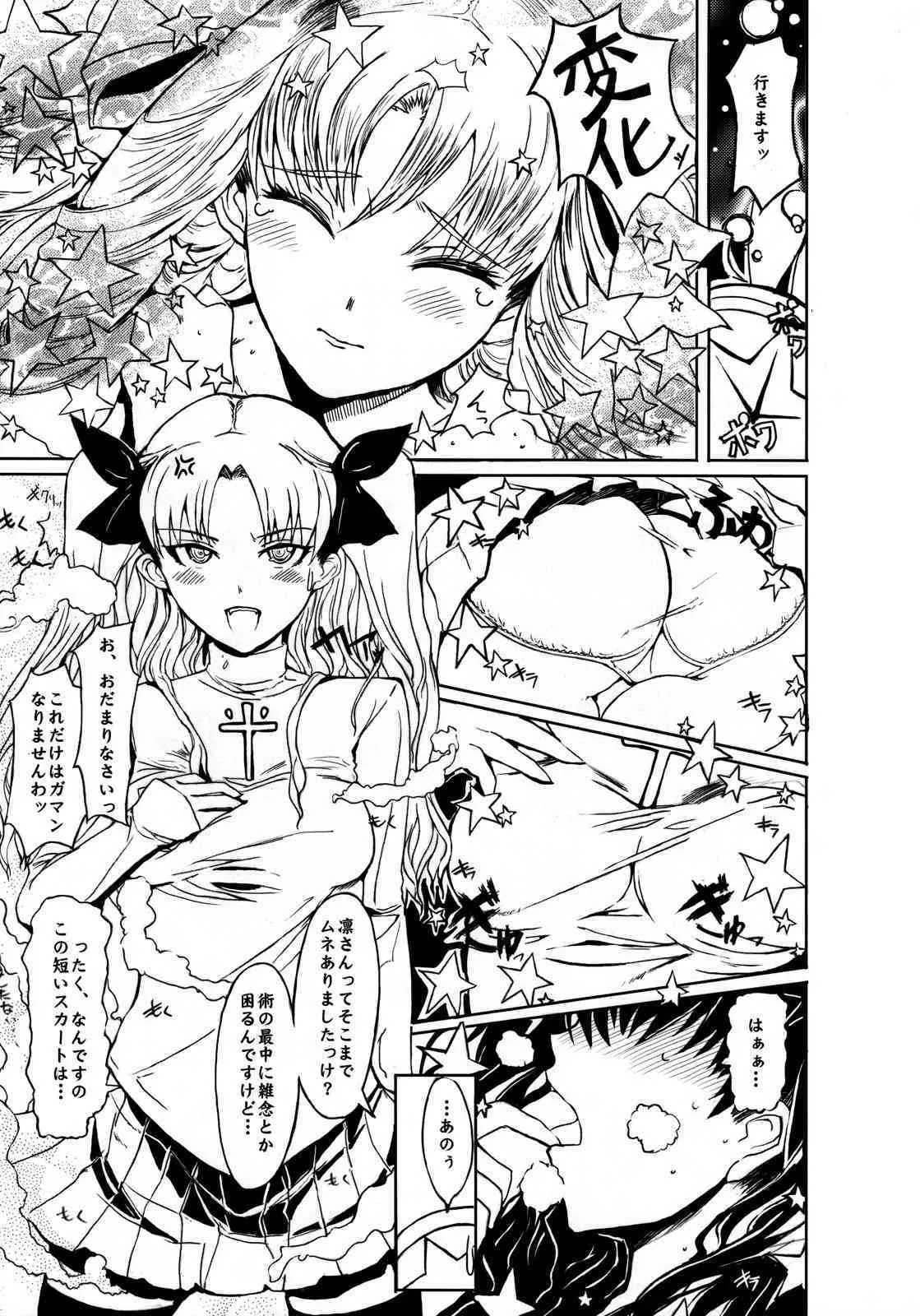 (サンクリ39) [ぺぱくら (永田翼)] Ruvia Vision (フェイト/ホロウアタラクシア)_8