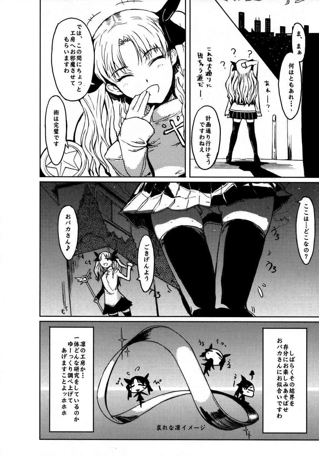 (サンクリ39) [ぺぱくら (永田翼)] Ruvia Vision (フェイト/ホロウアタラクシア)_9