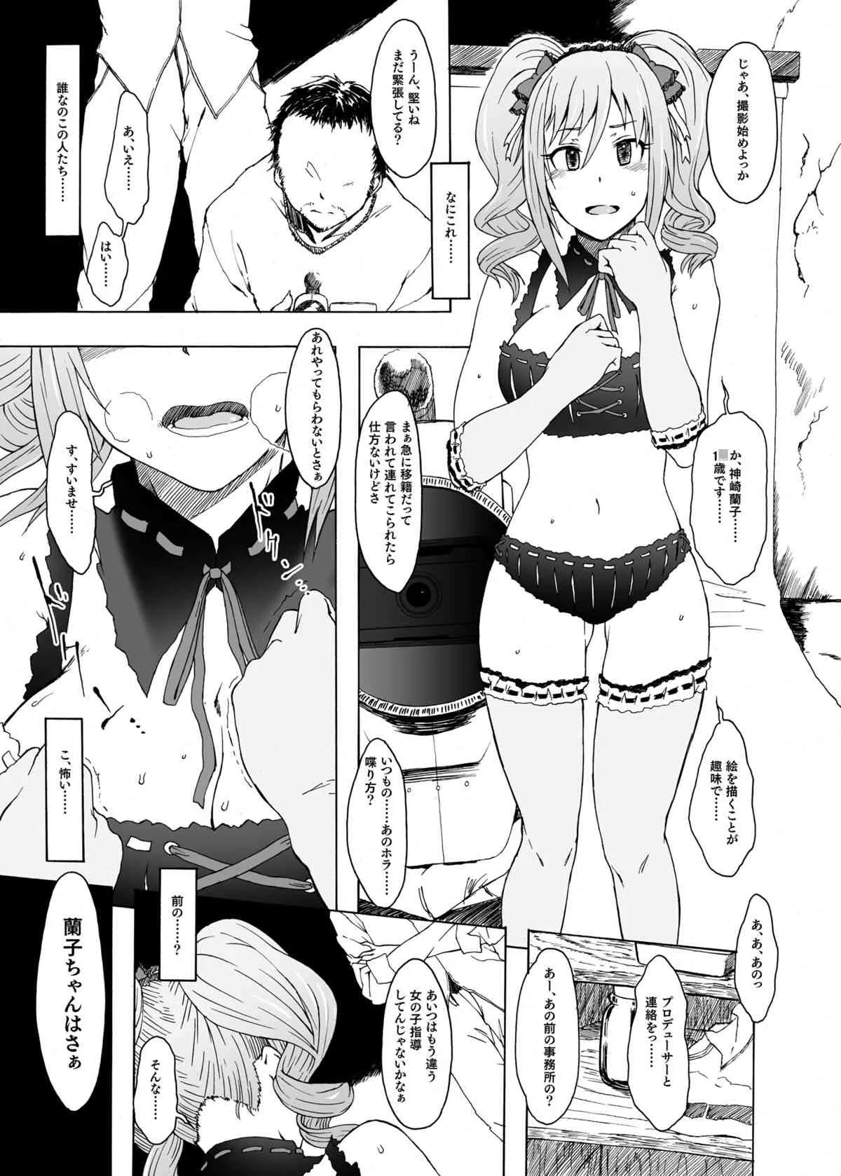 [エス書店 (さんい)] Suchafool. (アイドルマスター シンデレラガールズ) [DL版]_3