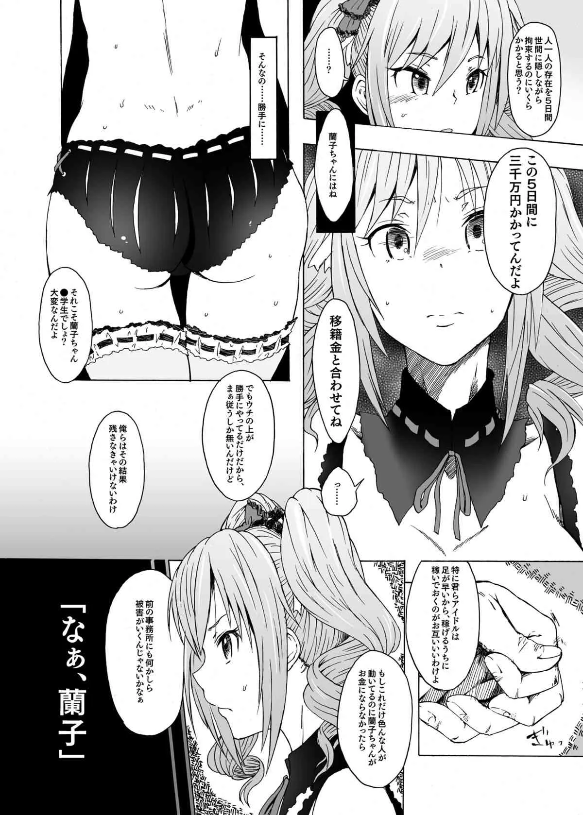 [エス書店 (さんい)] Suchafool. (アイドルマスター シンデレラガールズ) [DL版]_4