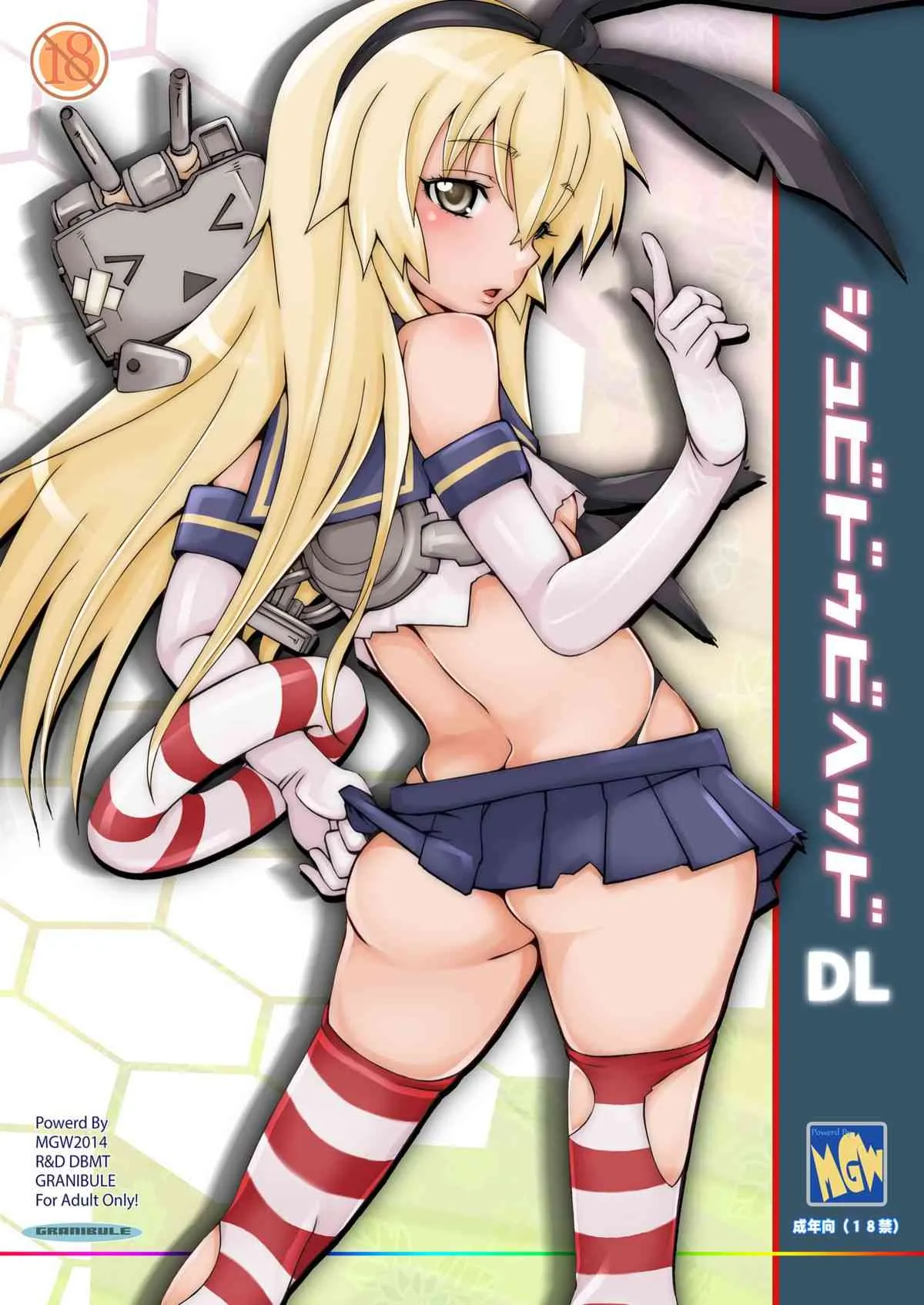 [MGW (位相同爆)] シュビドゥビヘッドDL (艦隊これくしょん-艦これ-)
