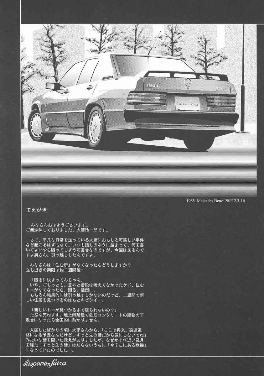 [Hispano-Suiza (大藤玲一郎)] βII (新世紀エヴァンゲリオン)_4