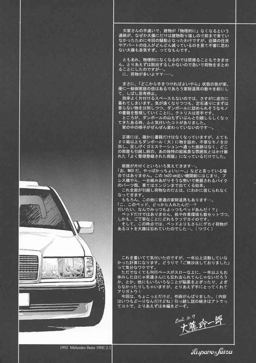 [Hispano-Suiza (大藤玲一郎)] βII (新世紀エヴァンゲリオン)_5