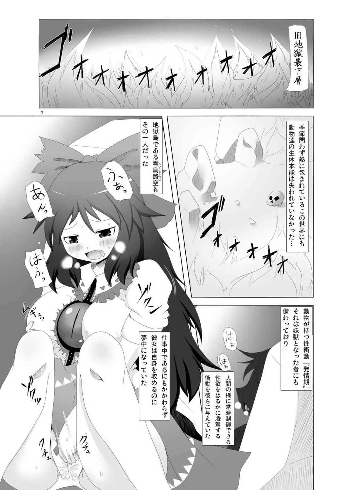 [不確定空間 (aruva)] 地霊殿の痴情 (東方Project) [DL版]_3