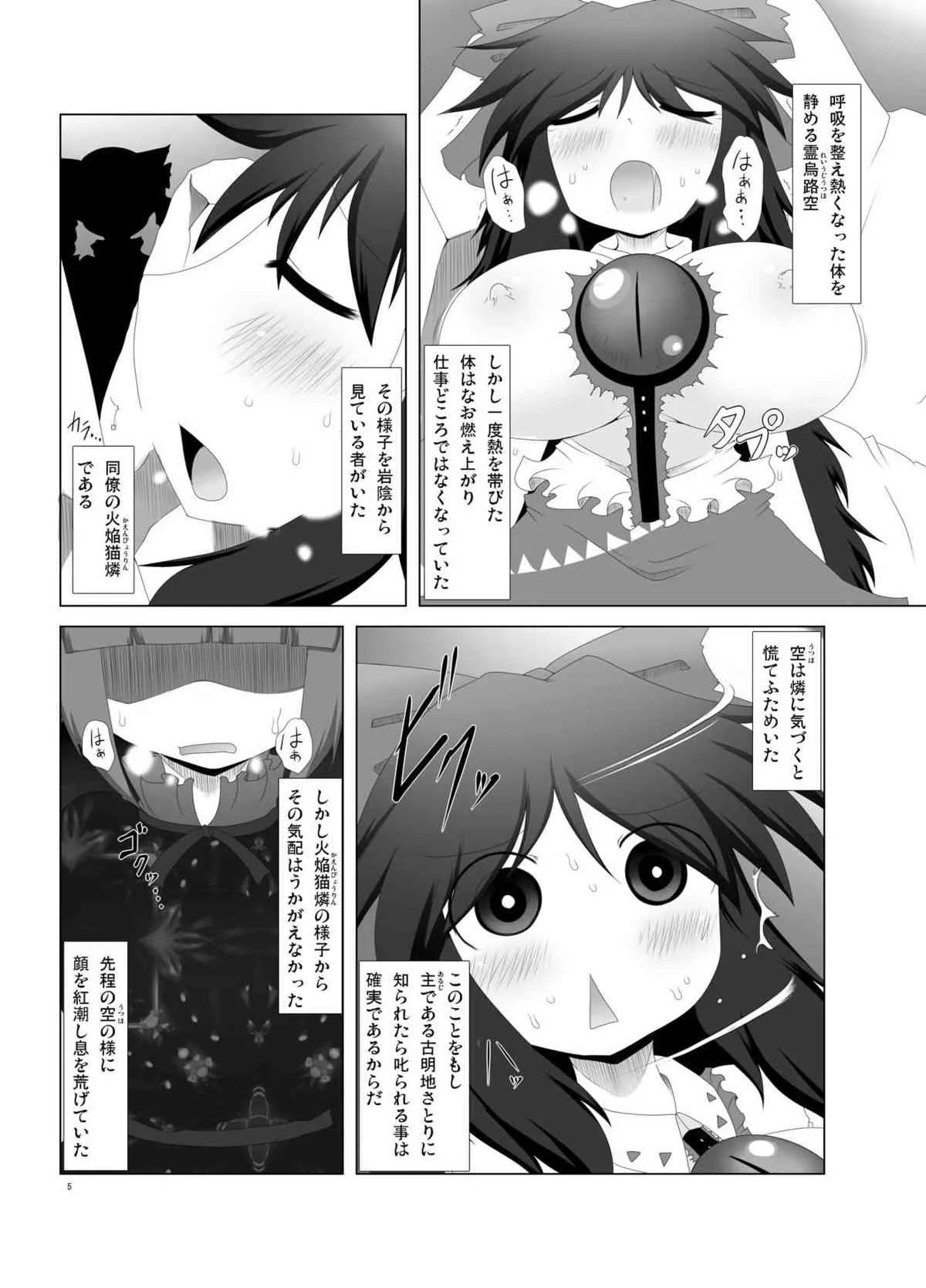[不確定空間 (aruva)] 地霊殿の痴情 (東方Project) [DL版]_5