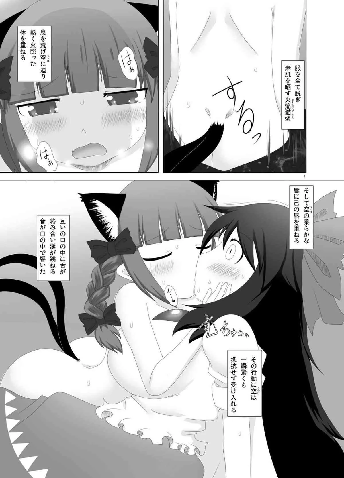 [不確定空間 (aruva)] 地霊殿の痴情 (東方Project) [DL版]_7