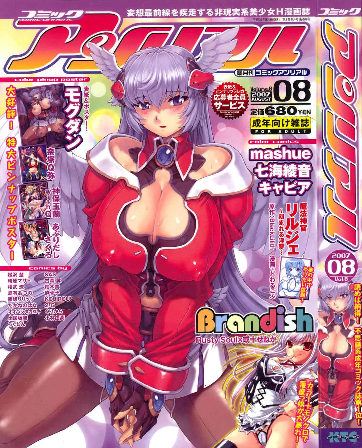 COMIC アンリアル 2007年08月号 Vol.8