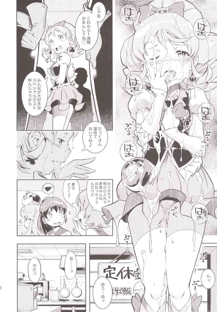 [マヨネーズ幕府 (せきはん)] YELLOW HONEY TRAP (ハピネスチャージプリキュア！) [DL版]_6