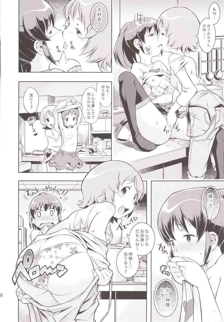 [マヨネーズ幕府 (せきはん)] YELLOW HONEY TRAP (ハピネスチャージプリキュア！) [DL版]_8