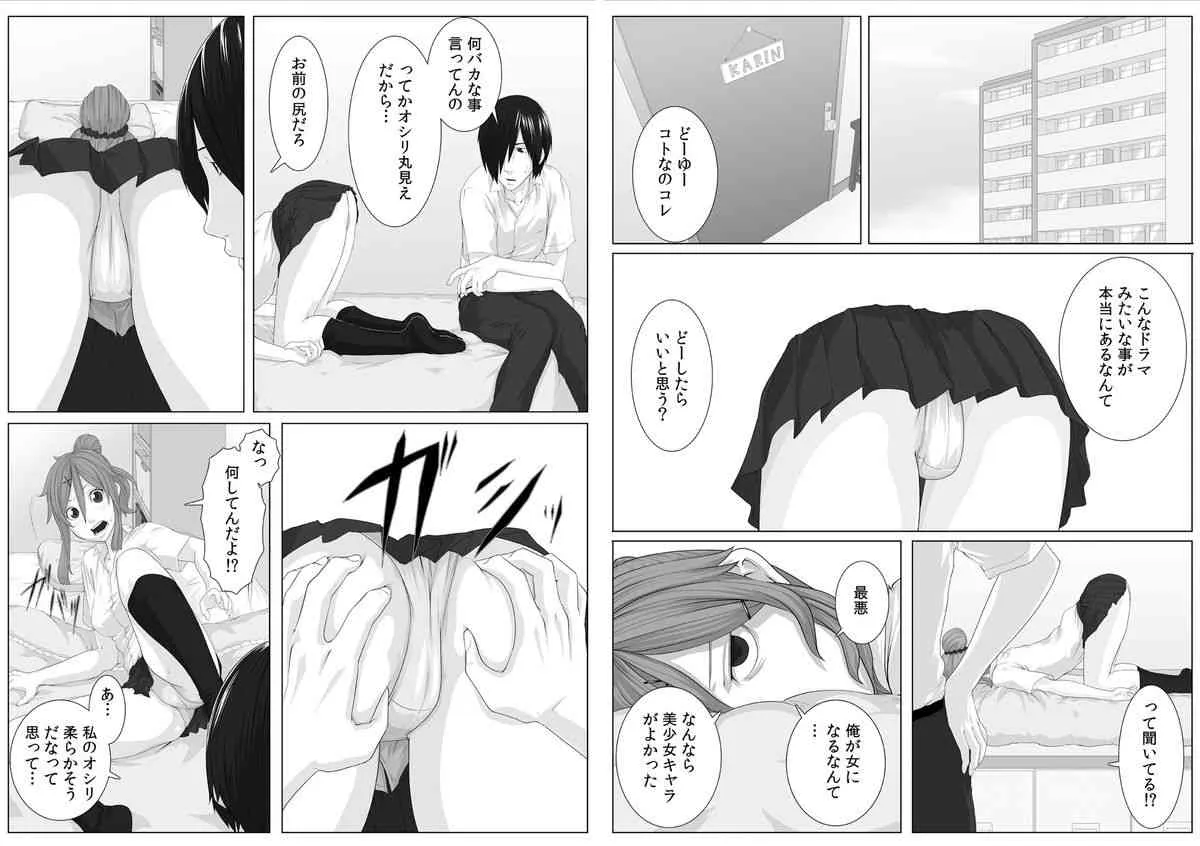 [QUNAMI (九波ヒメヒコ)] にくたいスワップ!～幼なじみの成長を確かめてみた～(1)_10