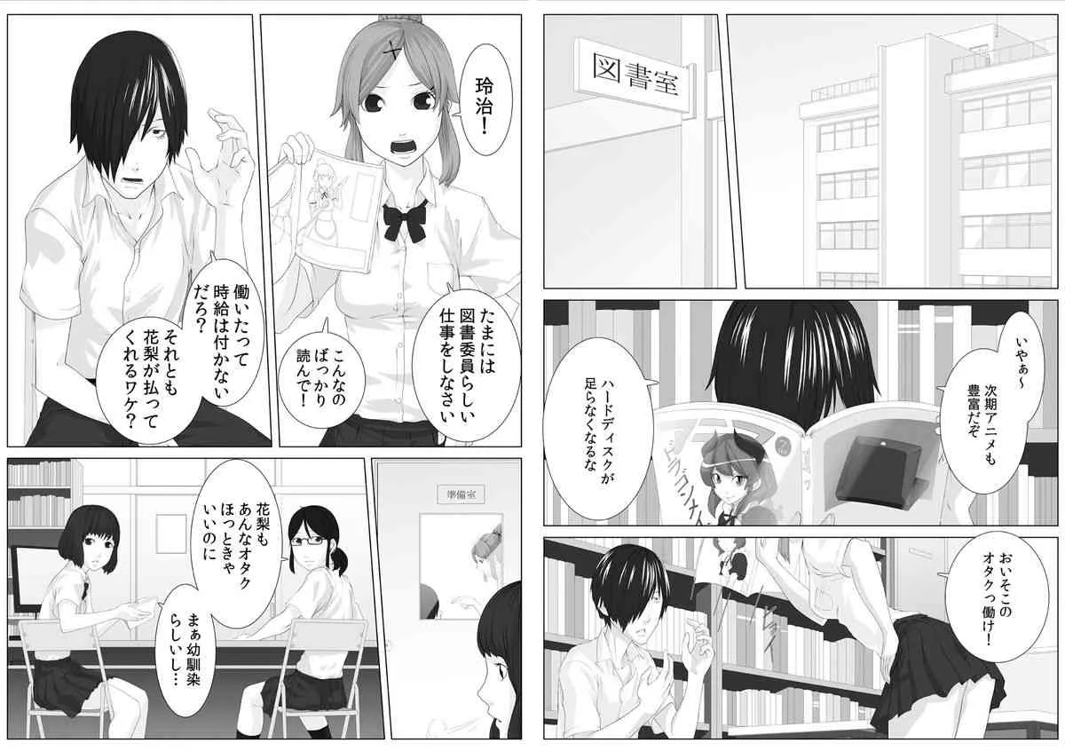 [QUNAMI (九波ヒメヒコ)] にくたいスワップ!～幼なじみの成長を確かめてみた～(1)_2