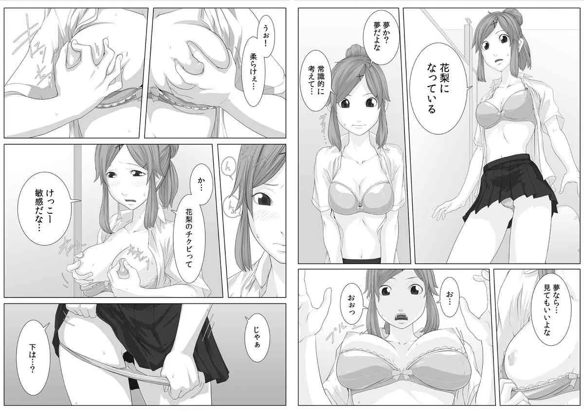 [QUNAMI (九波ヒメヒコ)] にくたいスワップ!～幼なじみの成長を確かめてみた～(1)_5