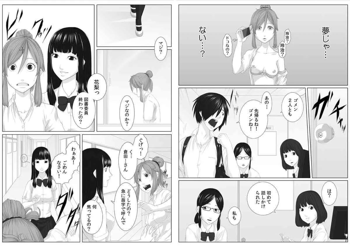 [QUNAMI (九波ヒメヒコ)] にくたいスワップ!～幼なじみの成長を確かめてみた～(1)_9