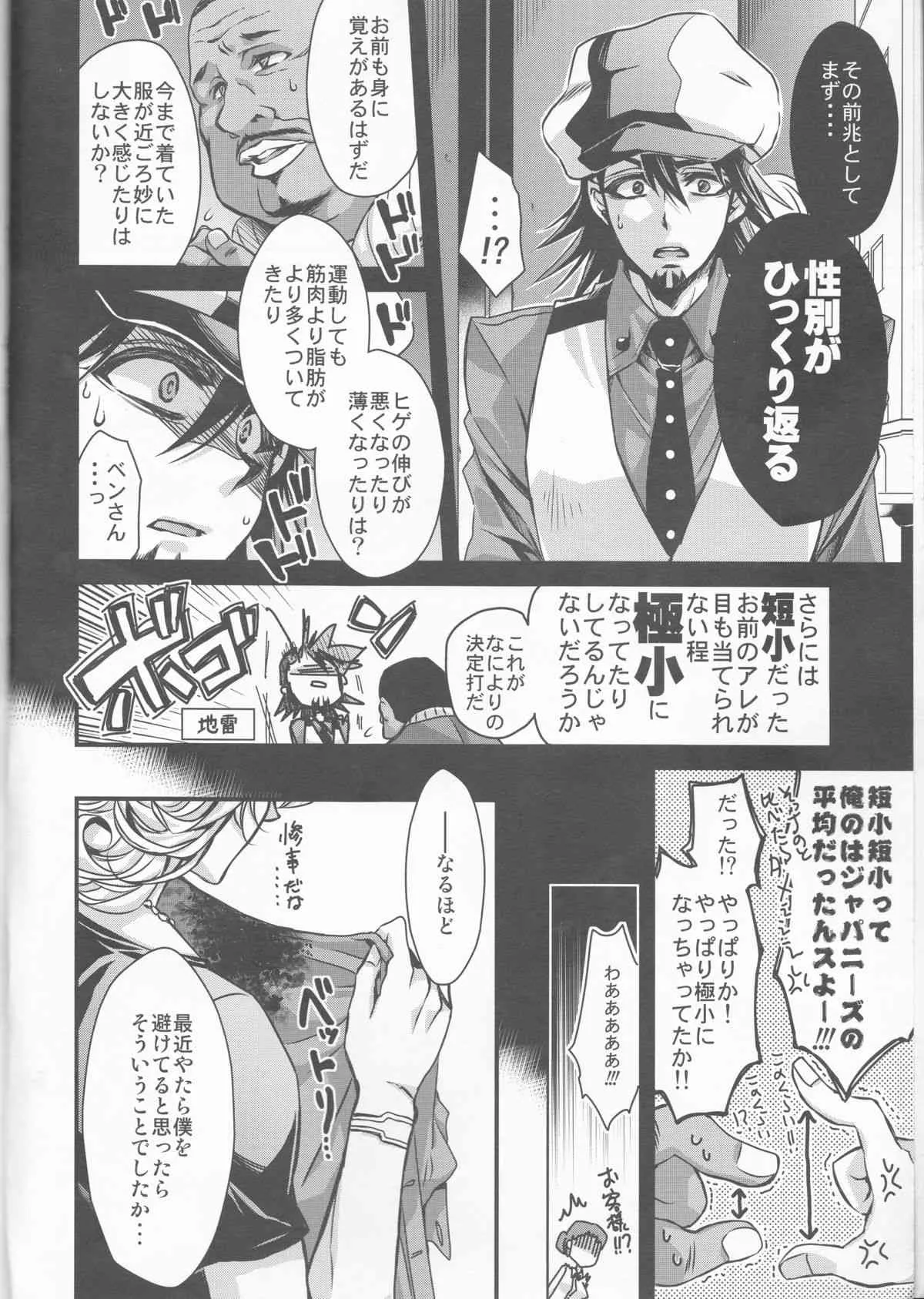 (C81) [RIRIADOLL (武若丸)] ]僕の虎徹さんがにょてつさんになってしまいまして!? (TIGER & BUNNY)_4