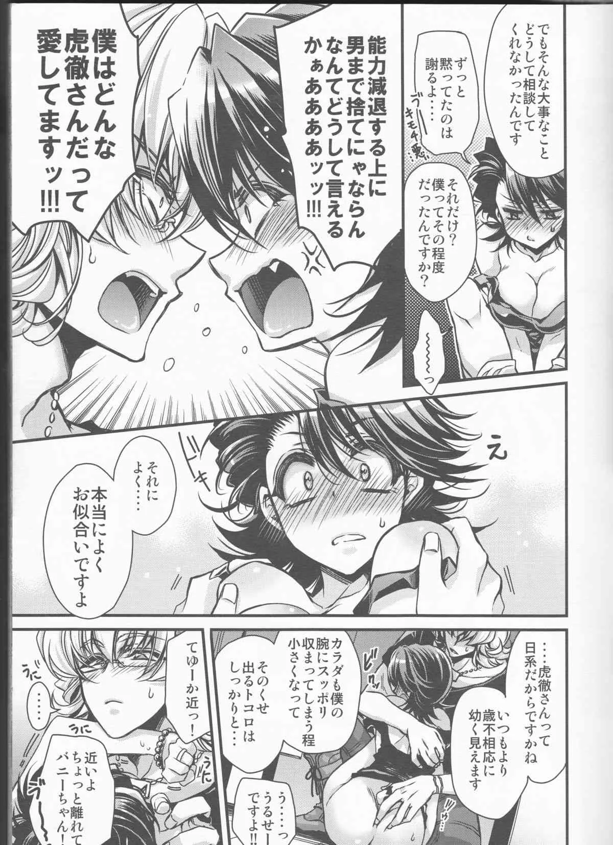 (C81) [RIRIADOLL (武若丸)] ]僕の虎徹さんがにょてつさんになってしまいまして!? (TIGER & BUNNY)_5