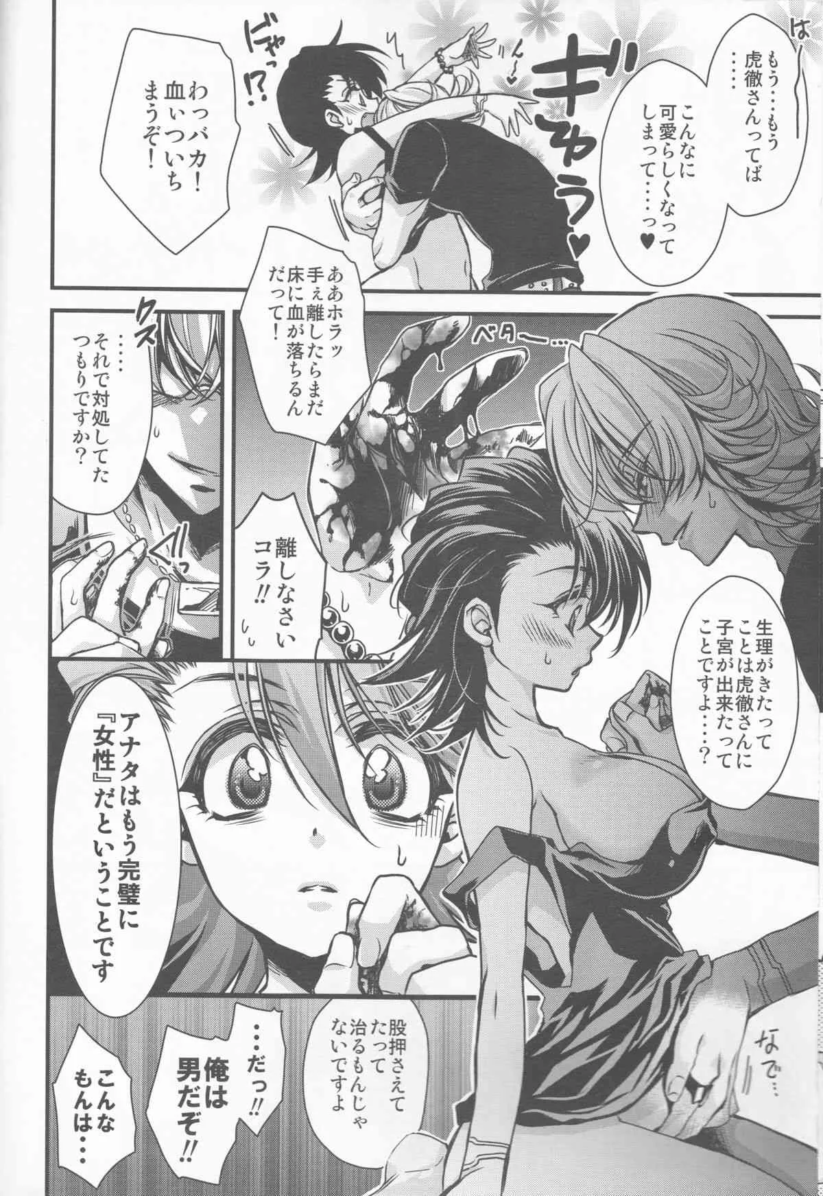 (C81) [RIRIADOLL (武若丸)] ]僕の虎徹さんがにょてつさんになってしまいまして!? (TIGER & BUNNY)_6