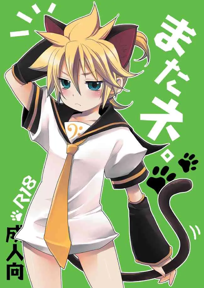 [よもすがら (よもぎりんご)] またネ。 (VOCALOID)