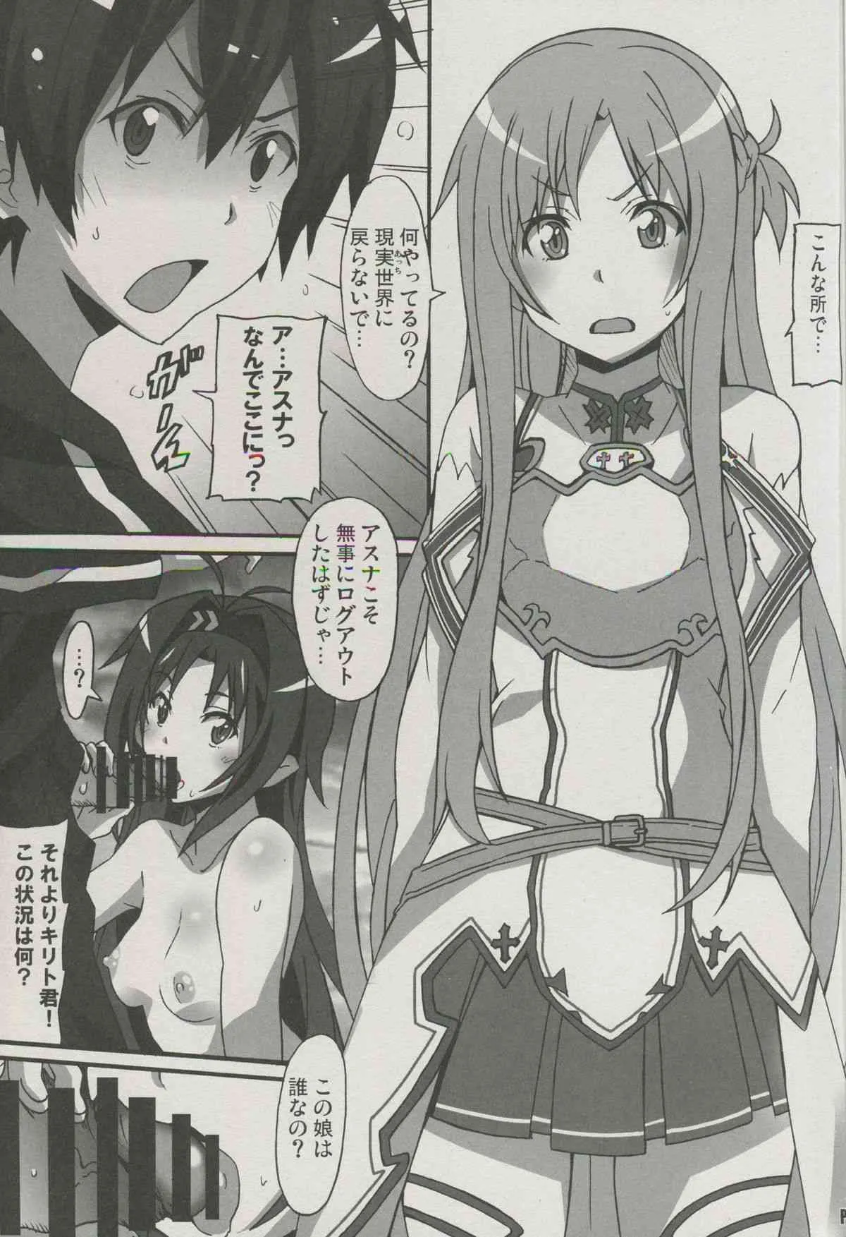 (C86) [はっちゃけ荘 (PONPON)] ソードアート・オンライン ホロウ・センシュアル 2 (ソードアート・オンライン)_10