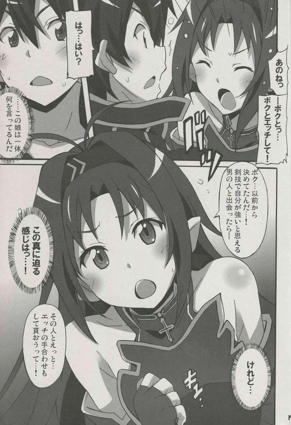 (C86) [はっちゃけ荘 (PONPON)] ソードアート・オンライン ホロウ・センシュアル 2 (ソードアート・オンライン)_4