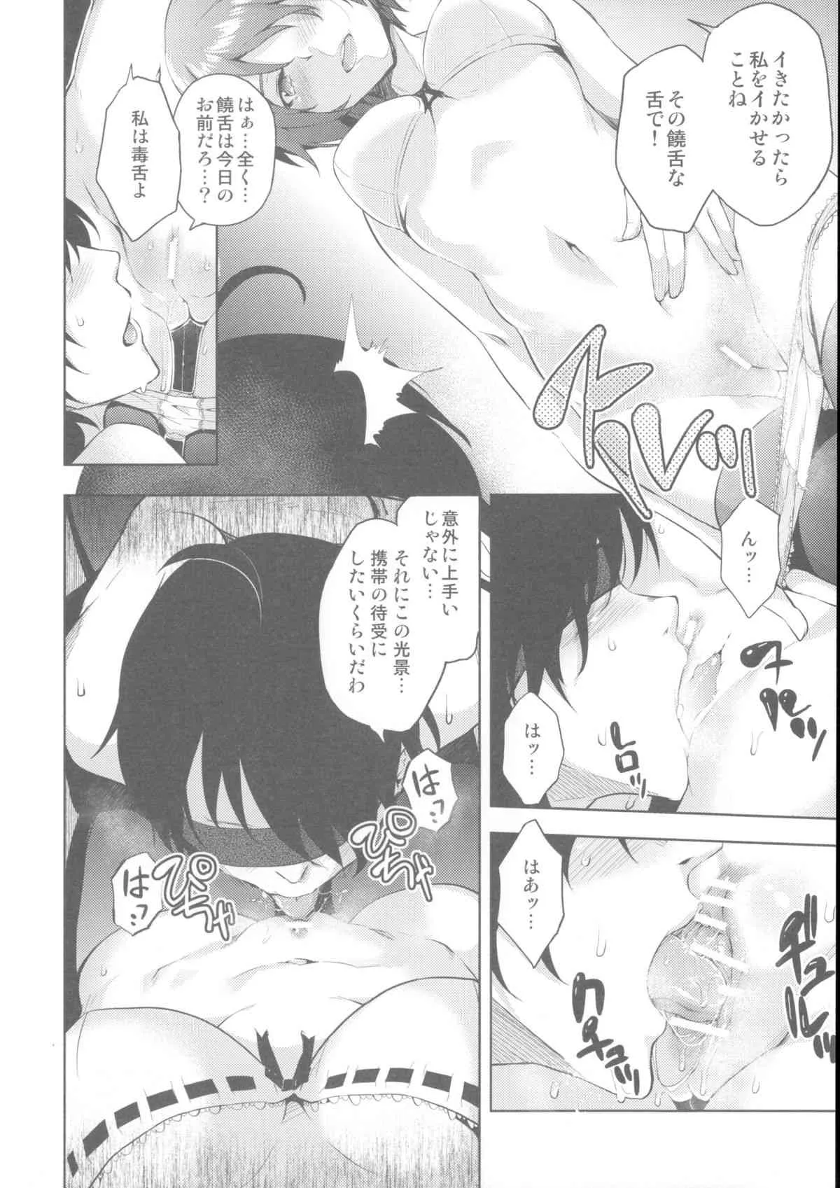 (C85) [Galley (ryoma)] 纏物語 (化物語)_10