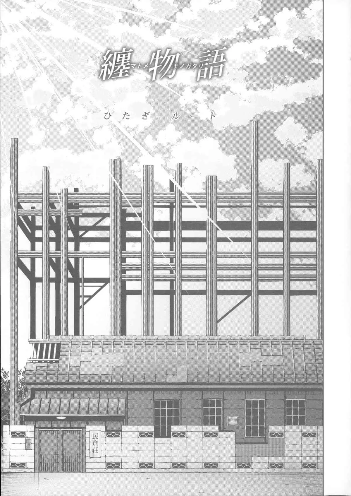 (C85) [Galley (ryoma)] 纏物語 (化物語)_7