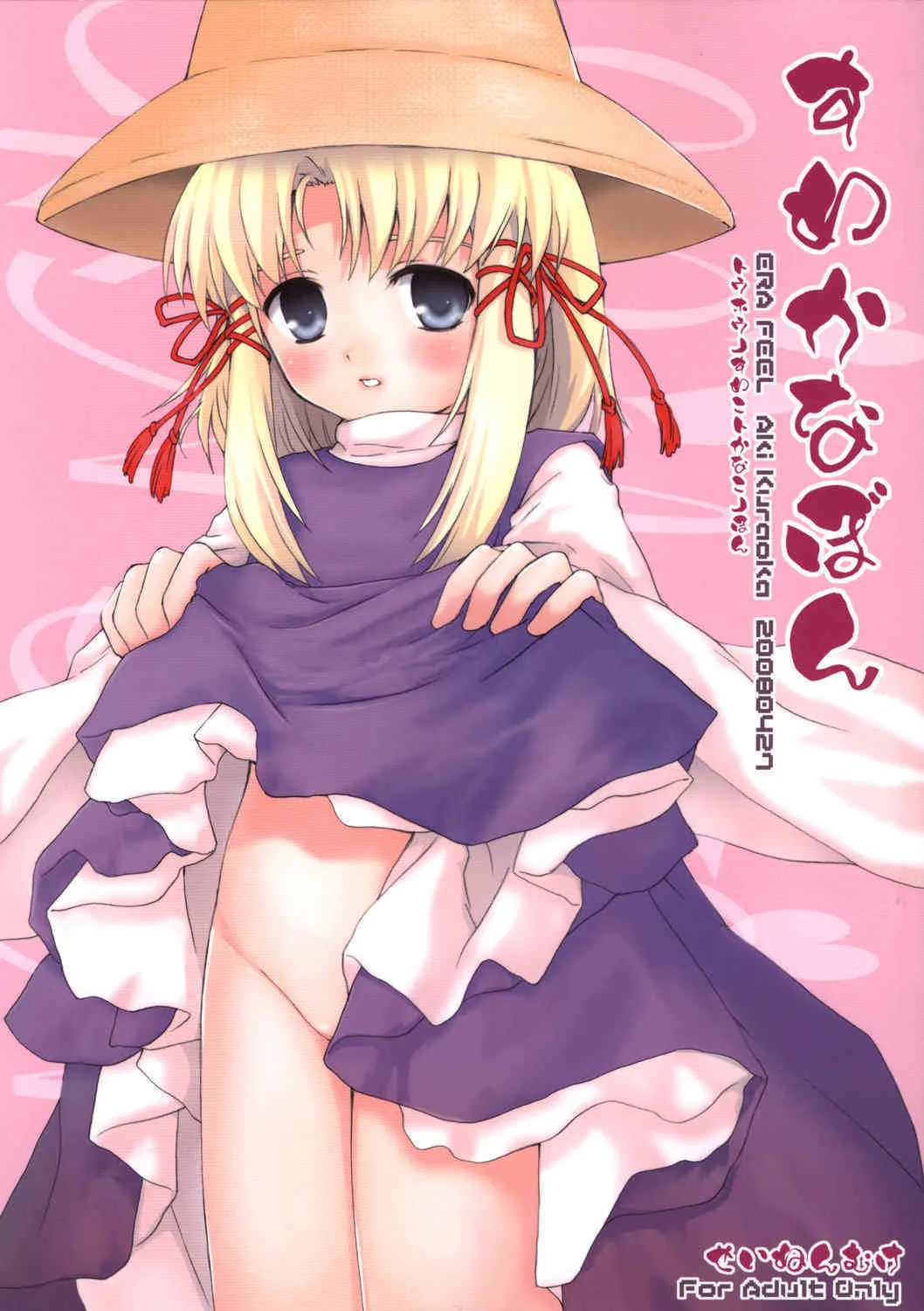 [ERA FEEL] Suwakana bon (touhou)