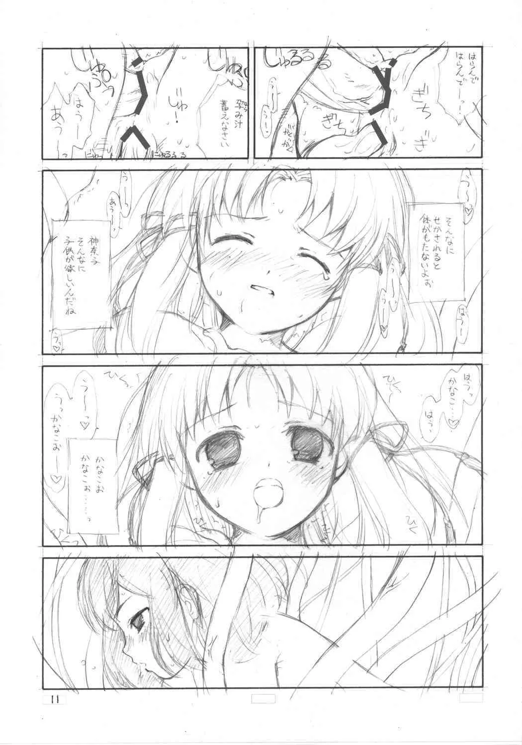 [ERA FEEL] Suwakana bon (touhou)_10