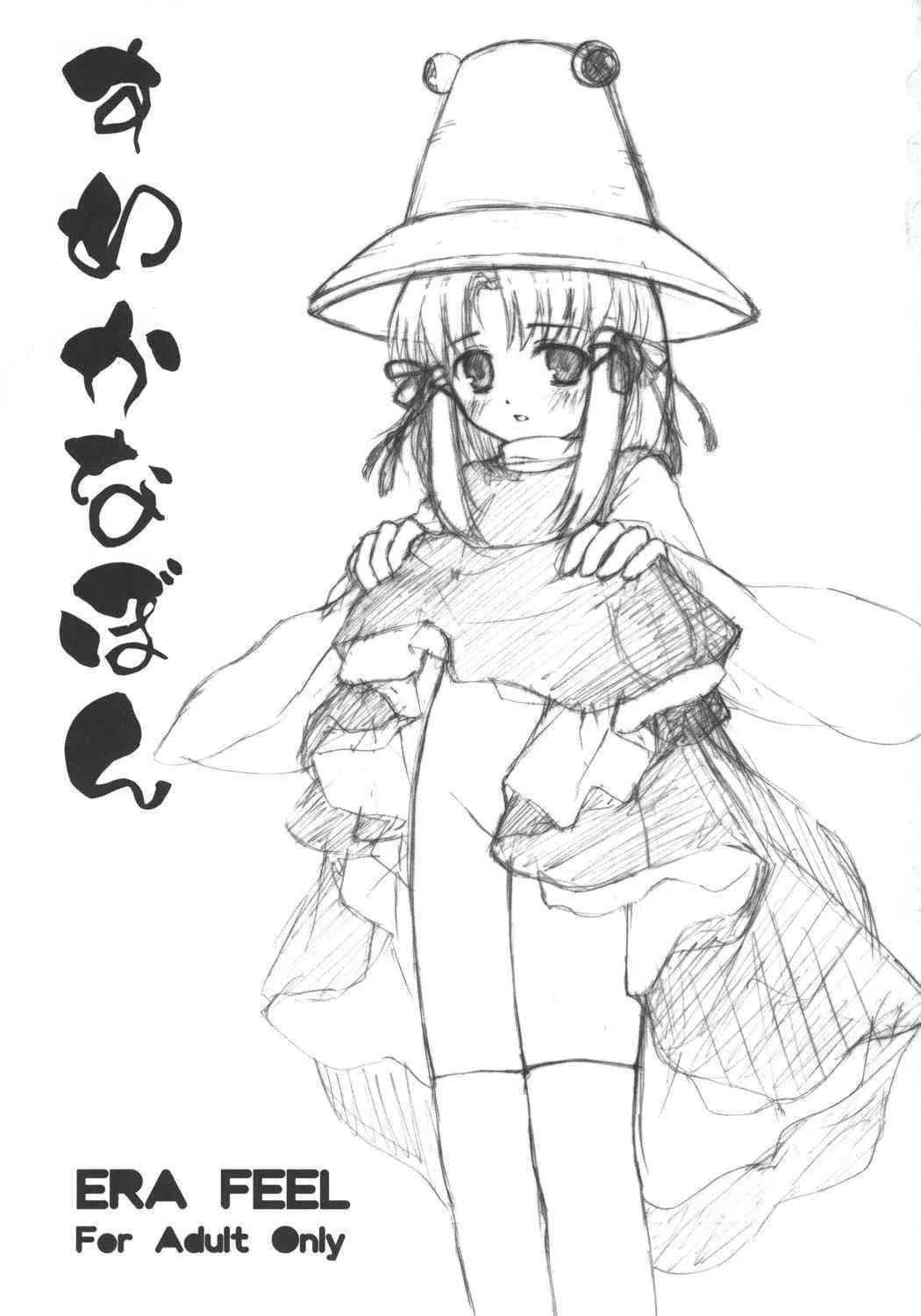 [ERA FEEL] Suwakana bon (touhou)_2