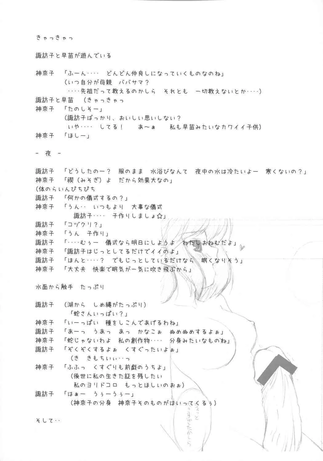 [ERA FEEL] Suwakana bon (touhou)_3
