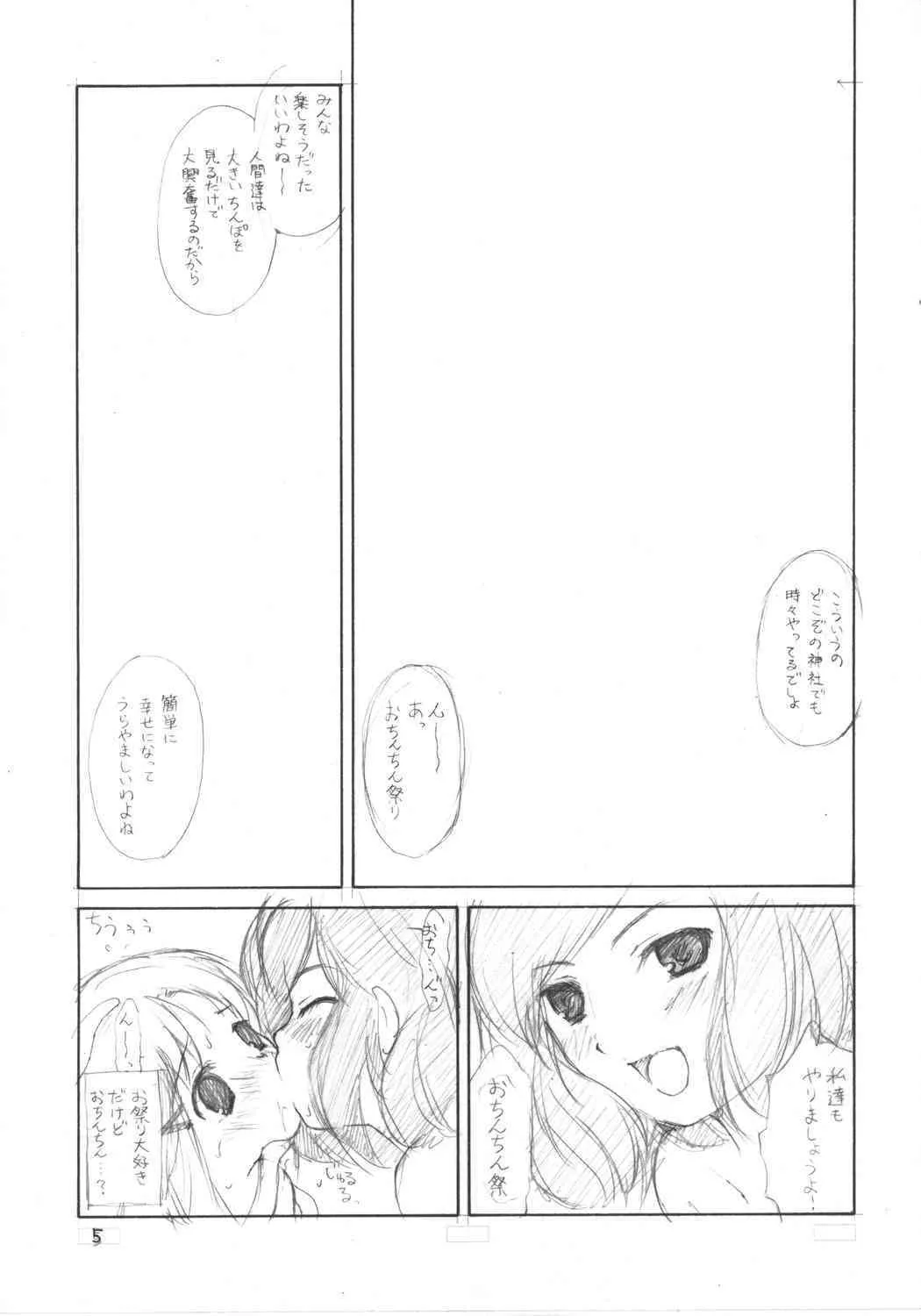 [ERA FEEL] Suwakana bon (touhou)_4