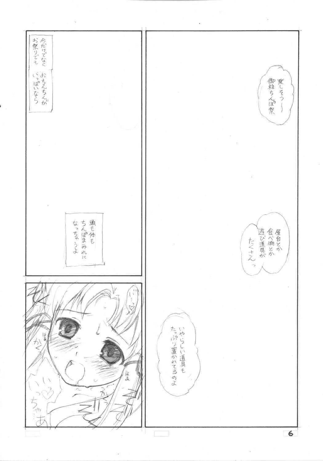 [ERA FEEL] Suwakana bon (touhou)_5
