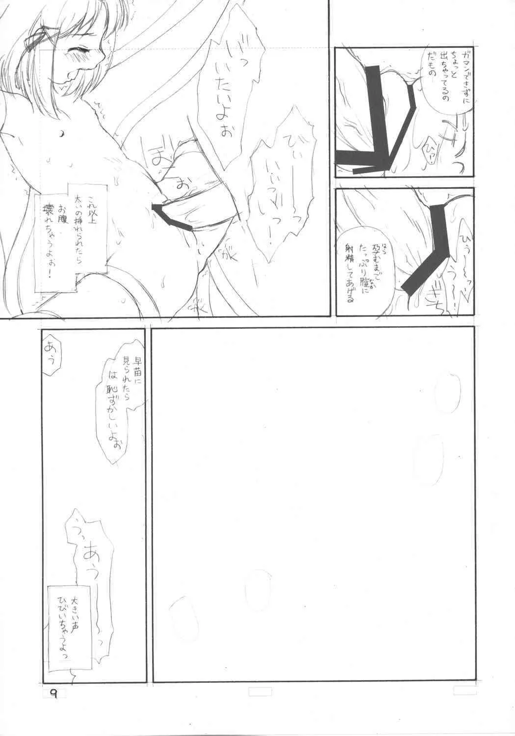 [ERA FEEL] Suwakana bon (touhou)_8