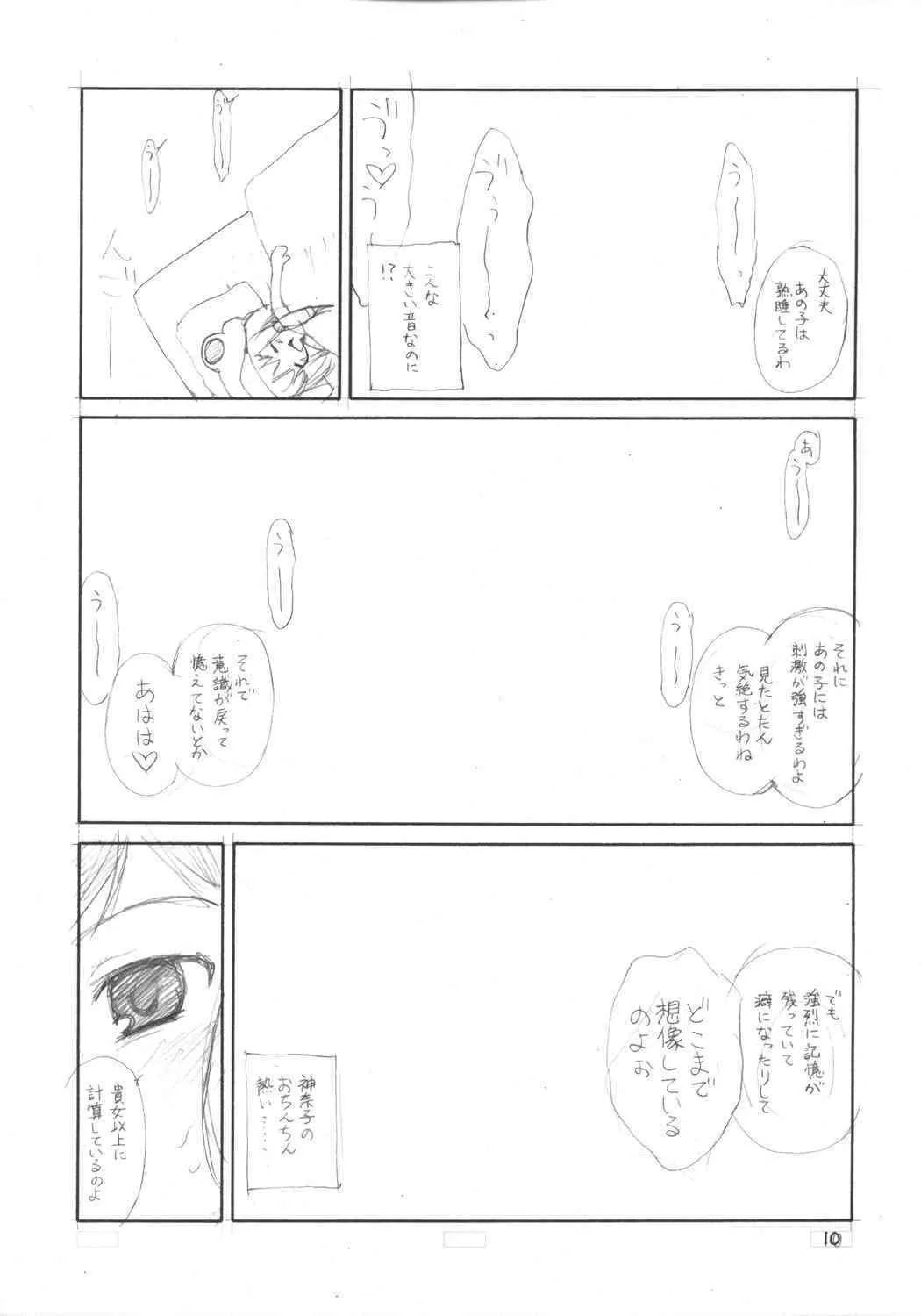 [ERA FEEL] Suwakana bon (touhou)_9