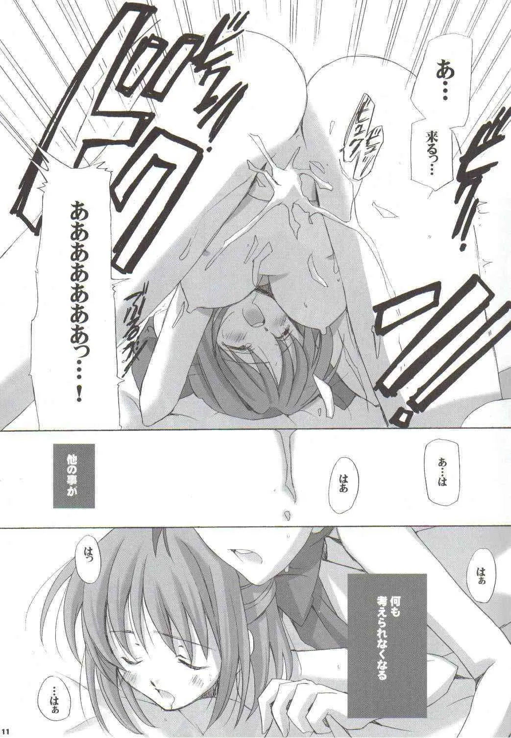 [VISTA (オダワラハコネ)] 雪月華 (月姫)_10