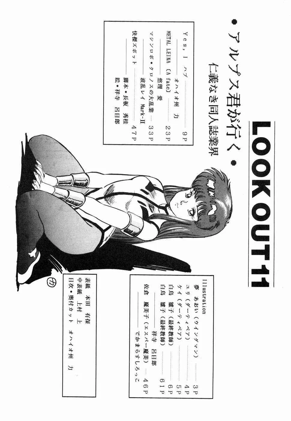 [アルプス興業] LOOK OUT 11 (よろず)_8