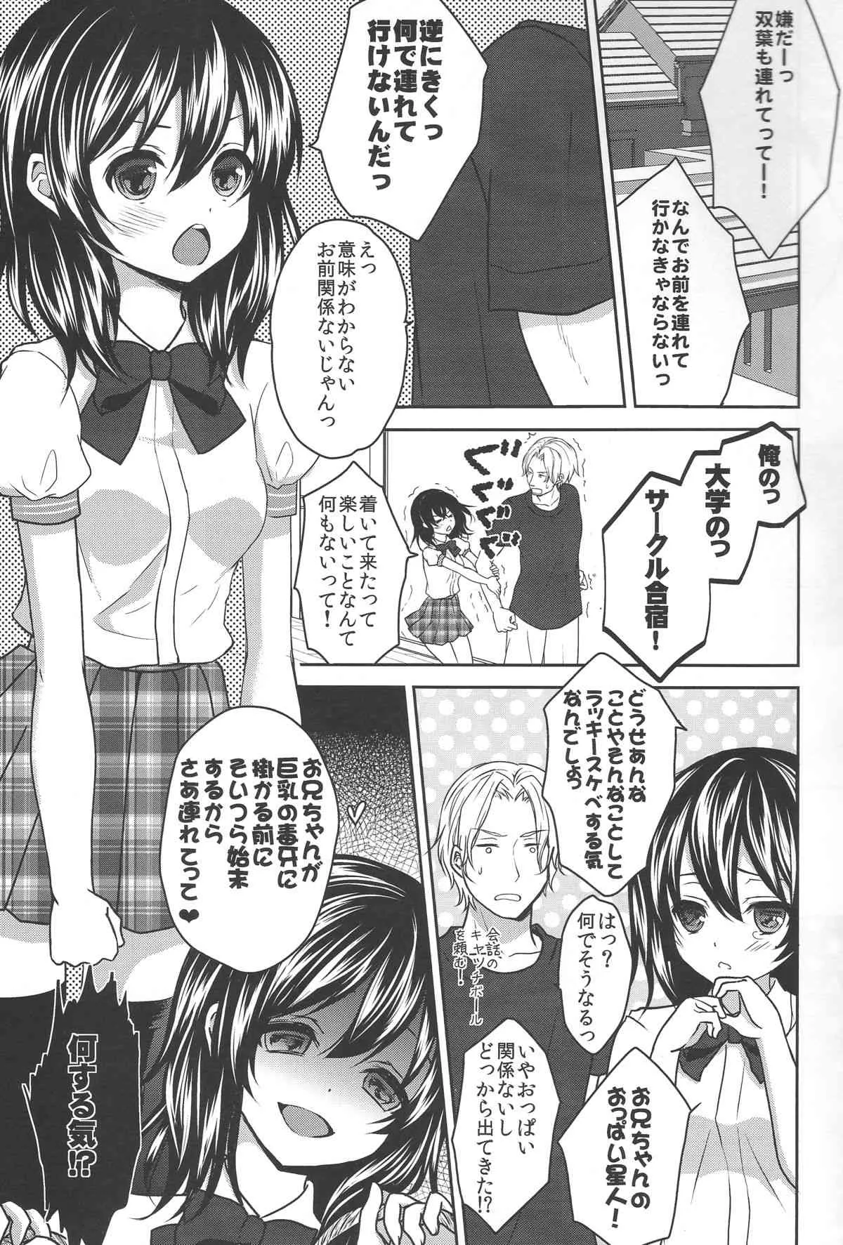 (C86) [Ice Sugar (うた乃)] お兄ちゃんにオトナにして貰おう!_2