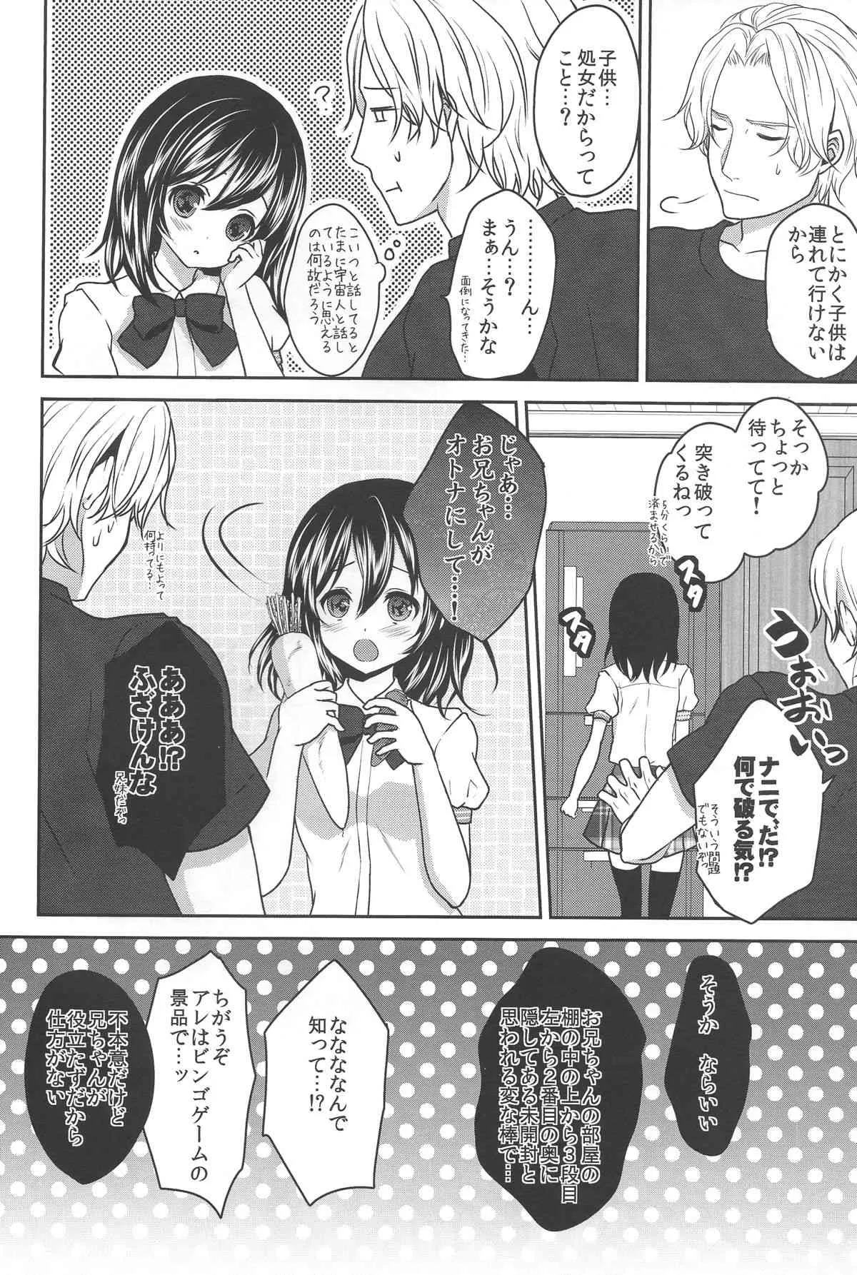 (C86) [Ice Sugar (うた乃)] お兄ちゃんにオトナにして貰おう!_3