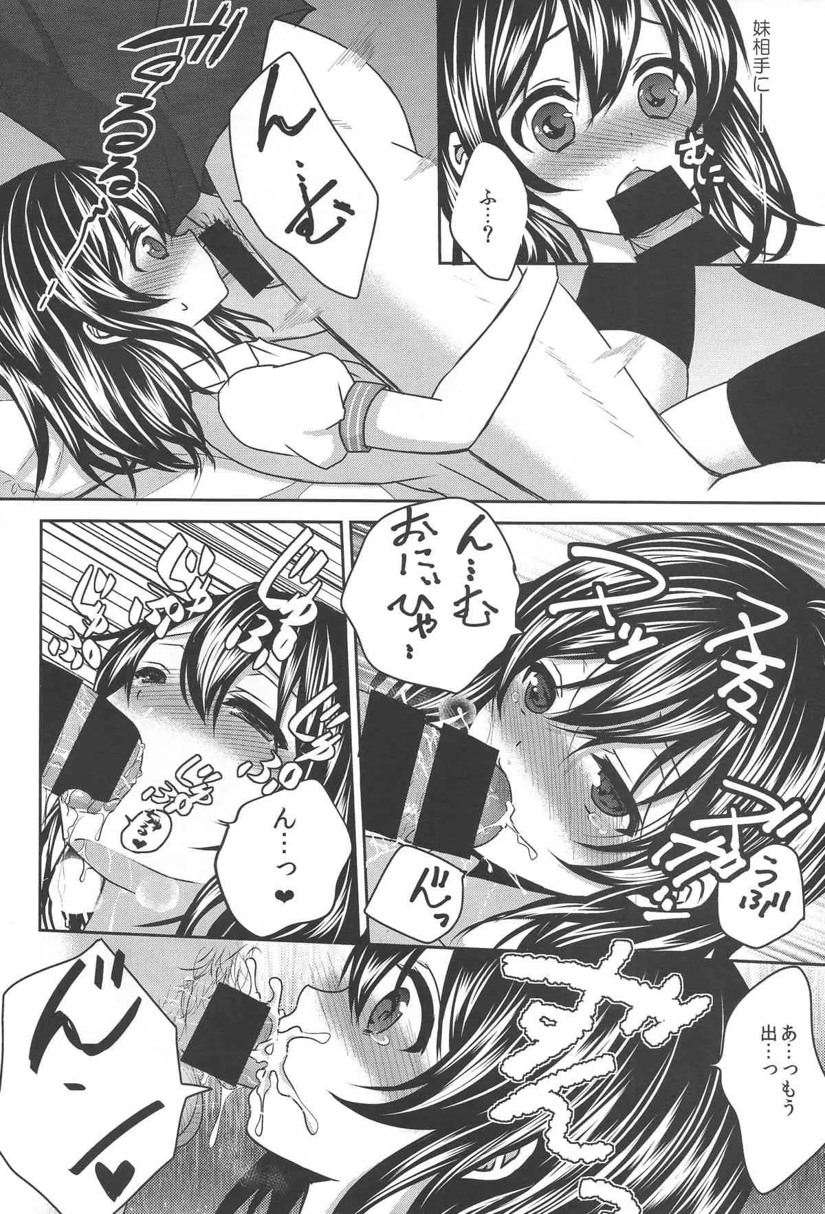 (C86) [Ice Sugar (うた乃)] お兄ちゃんにオトナにして貰おう!_7