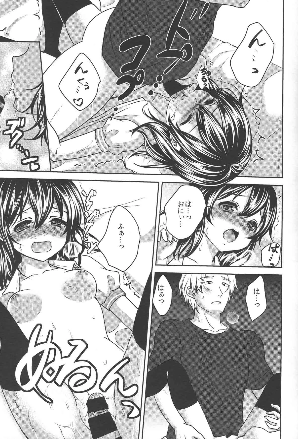 (C86) [Ice Sugar (うた乃)] お兄ちゃんにオトナにして貰おう!_8